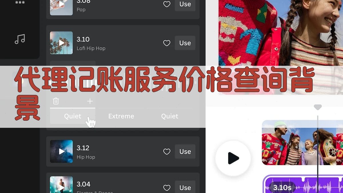 代理记账服务价格查询背景 图1