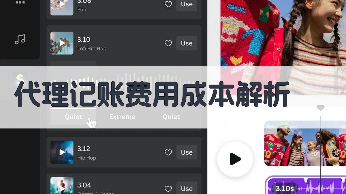 代理记账费用成本解析 图2