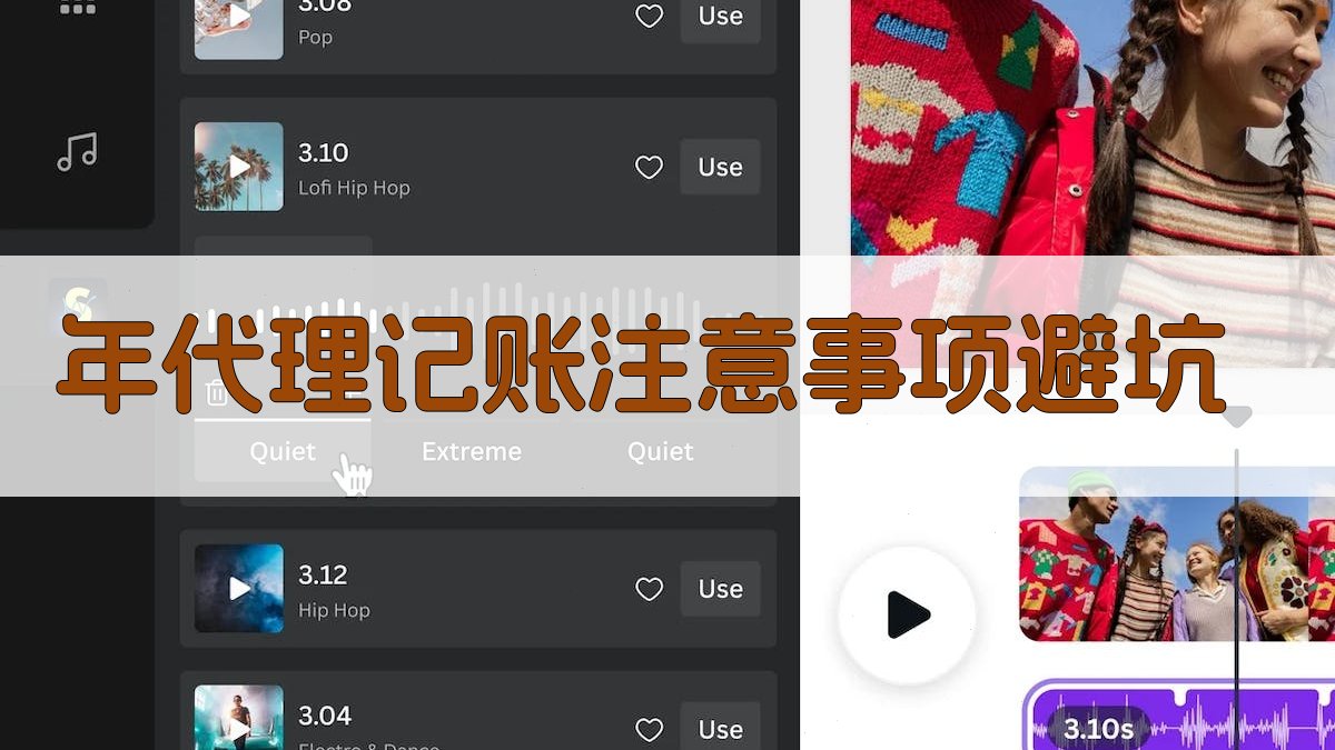 年代理记账注意事项/避坑 图4