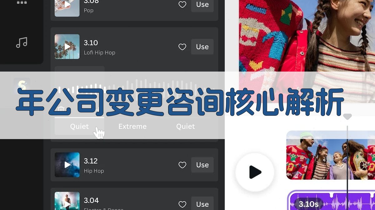 年公司变更咨询核心解析 图1