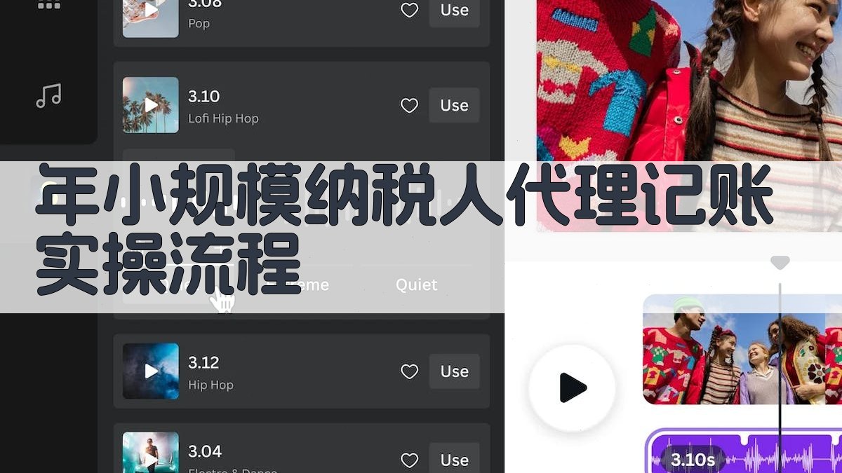 年小规模纳税人代理记账实操流程 图2