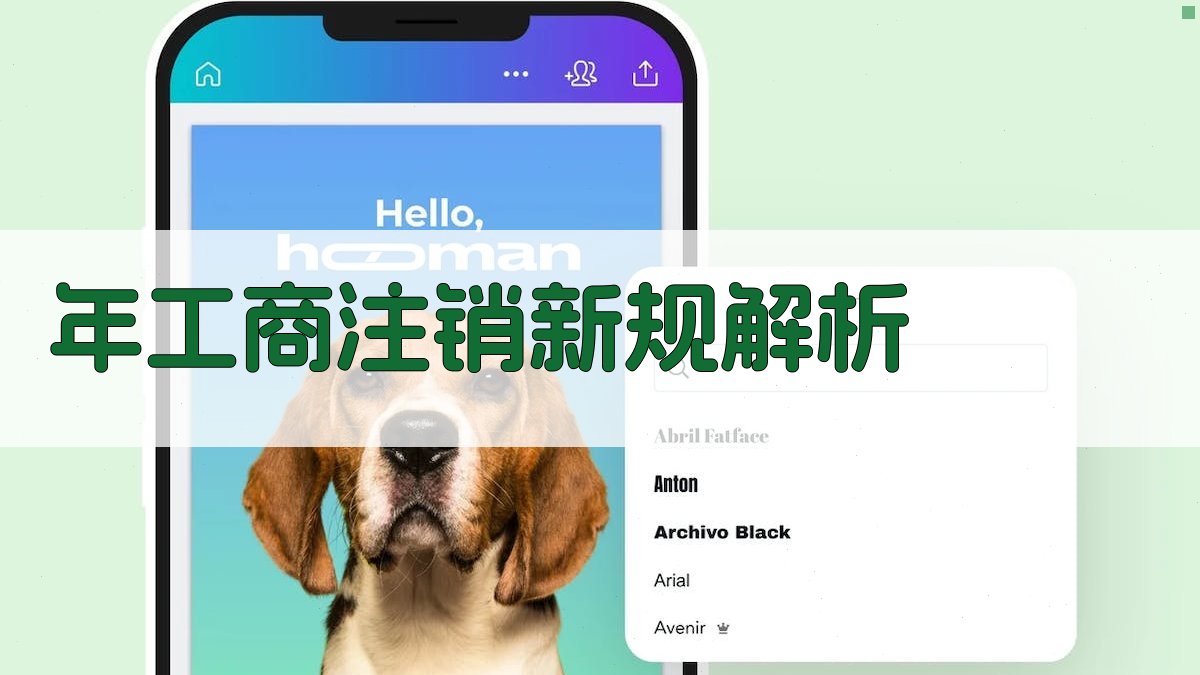 年工商注销新规解析 图2