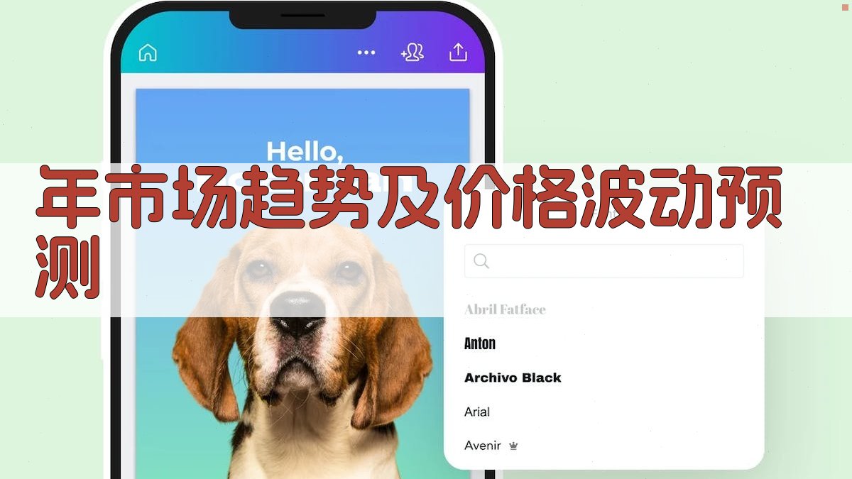 年市场趋势及价格波动预测 图2