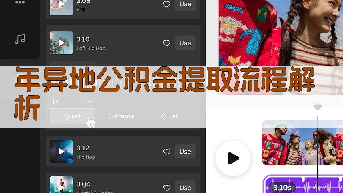 年异地公积金提取流程解析 图2