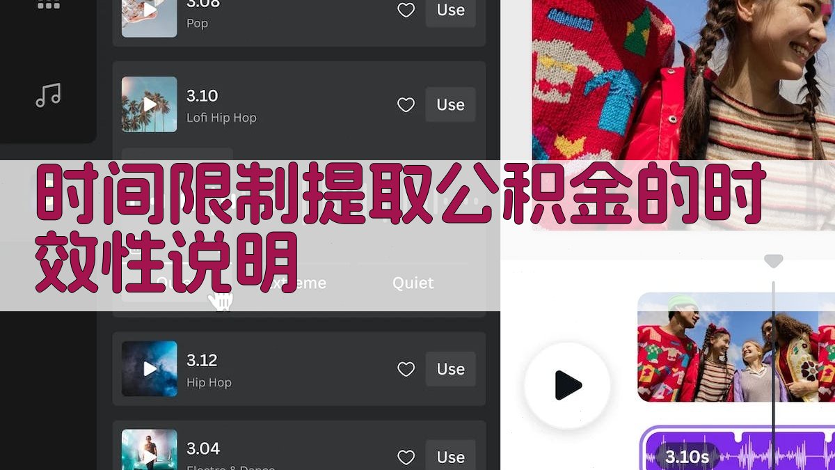 时间限制提取公积金的时效性说明 图3