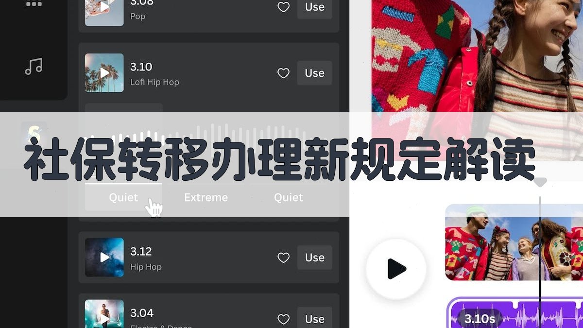 社保转移办理新规定解读 图1