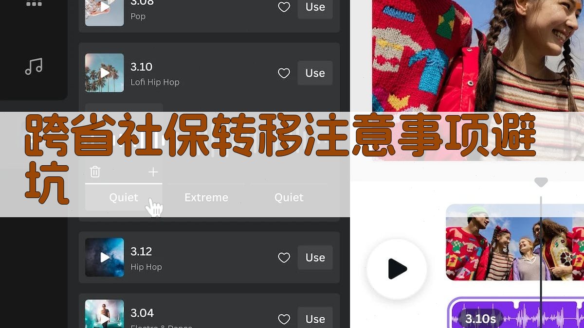 跨省社保转移注意事项/避坑 图2
