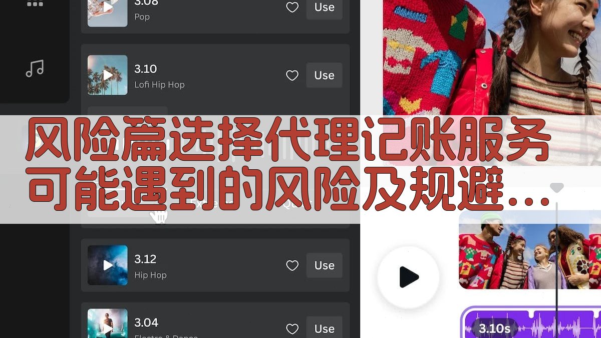 风险篇选择代理记账服务可能遇到的风险及规避方法 图1